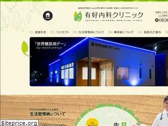 ariyoshi-naika-clinic.com