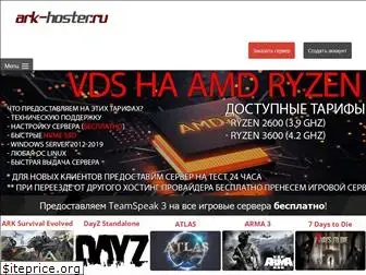 ark-hoster.ru