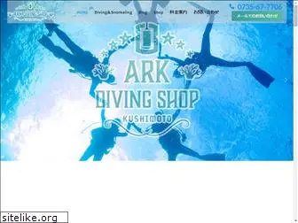 ark-kushimoto.com