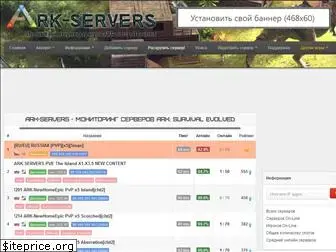 ark-servers.pro