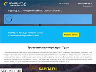 arkadiya-tour.com.ua