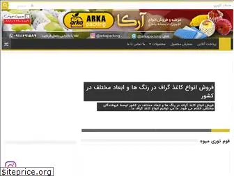 arkapacking.ir