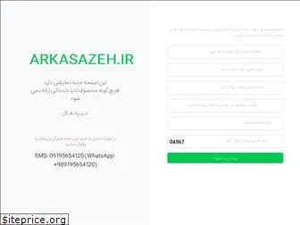 arkasazeh.ir