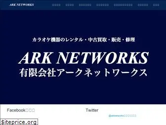 arknetworks.jp