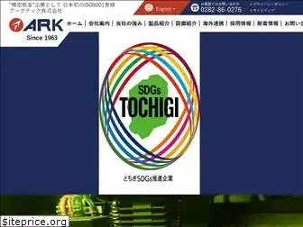 arktech.co.jp