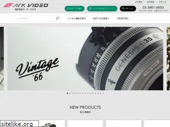 arkvideo.co.jp