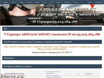 arma2academy.ru