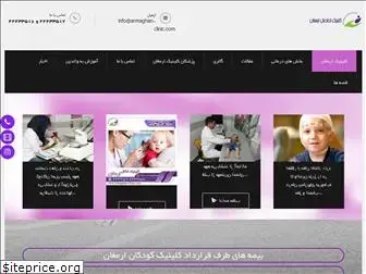 armaghan-clinic.com