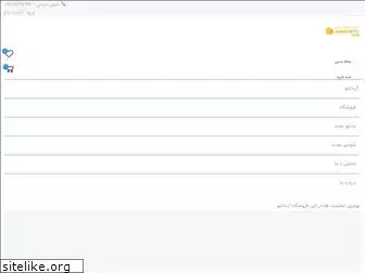 armanto.ir