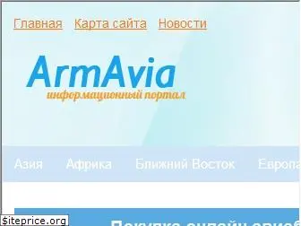 armavia.am