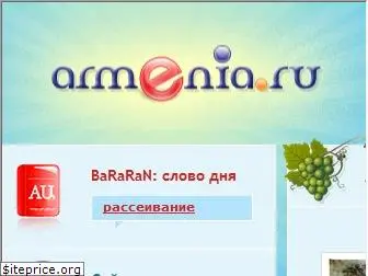 armenia.ru