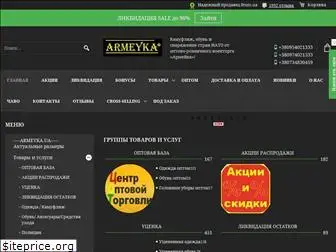 armeyka.com.ua