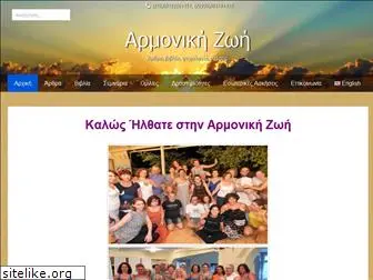 armonikizoi.com