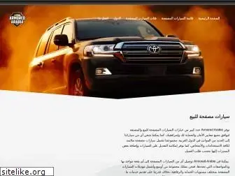 armoredarabia.com