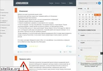 armourbook.com