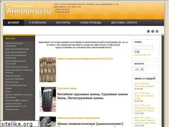 armourrus.ru