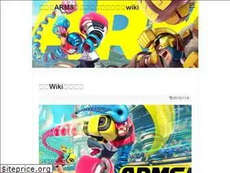 arms-wiki.com