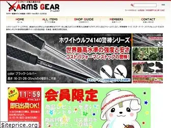 armsgear.net