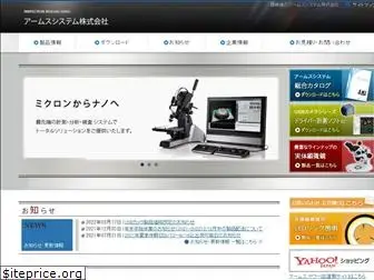 armssystem.co.jp