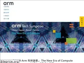 armtechforum.com.tw