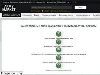 army-market.ru