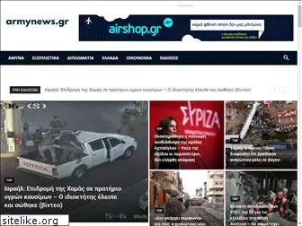 armynews.gr