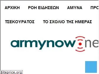 armynow.net