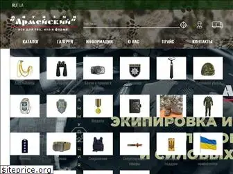 armyshop.net.ua