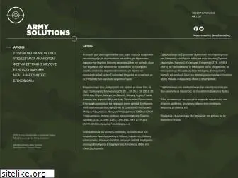 armysolutions.gr