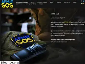 armysos.com.ua