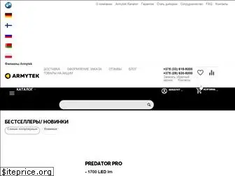 www.armytek.by