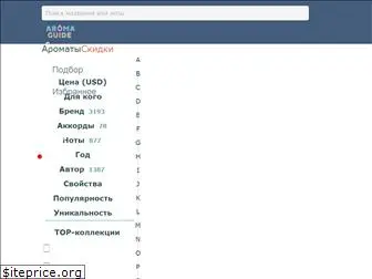 aroma.guide
