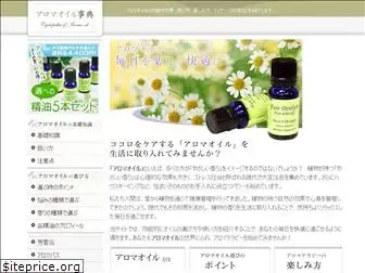 aromaoils.jp