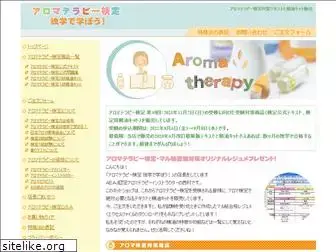 aromatherapy-kentei.com