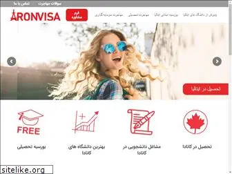 aronvisa.ir