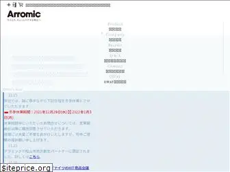 arromic.co.jp