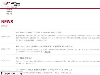 arrow-japan.co.jp