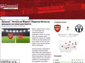 arsenal-bulgaria.com