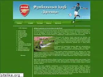 arsenal-fclub.ru