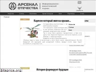 arsenal-otechestva.ru