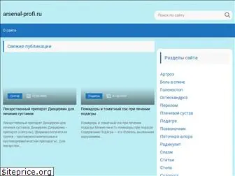 arsenal-profi.ru