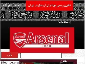 arsenal.ir