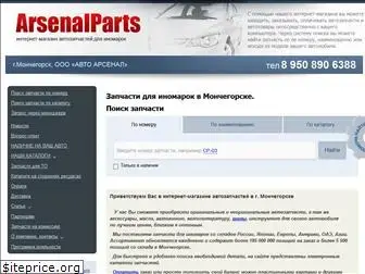 arsenalparts.ru