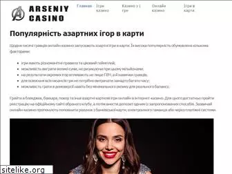 arseniy.com.ua
