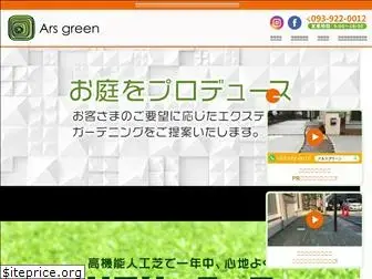 arsgreen.jp