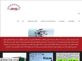 arsh-iran.com