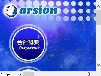 arsion.jp