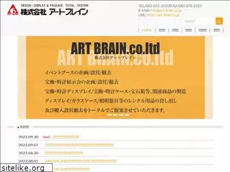 art-brain.co.jp
