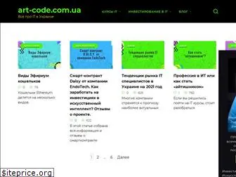 art-code.com.ua