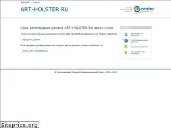 www.art-holster.ru website price